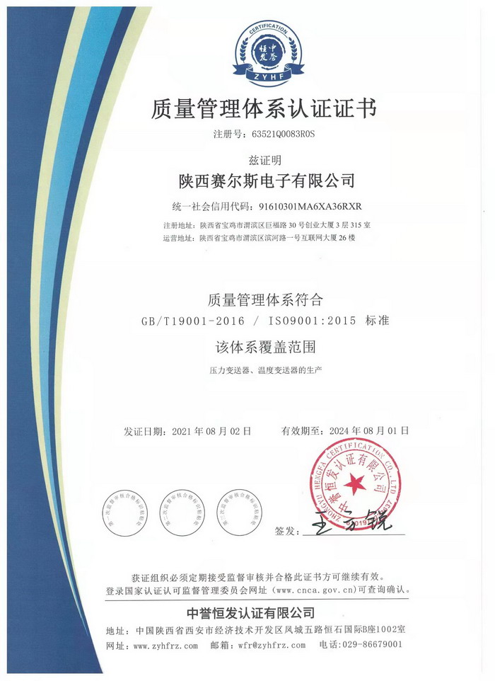 質(zhì)量管理體系認證